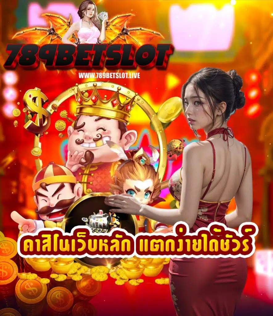 789betslot สมัคร